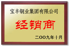 荣县宝丰经销商